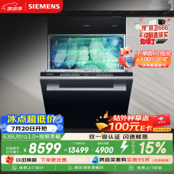 西门子 黑魔镜636Ultra3.0150升以上容积洗碗机智净魔方高配版双一级认证一键单消毒+抽屉蒸箱