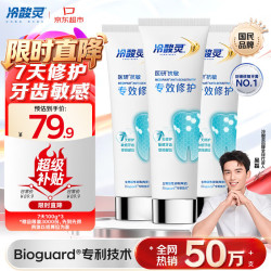 冷酸灵 7天专效修护抗敏感牙膏专效修护牙釉质成人牙膏100g*3支装