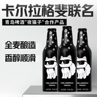 青岛啤酒 夜猫子卡尔拉格斐联名 全麦啤酒 铝瓶装 355ml*12瓶