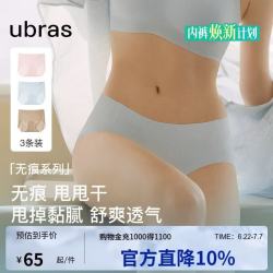 Ubras 无痕甩甩干夏轻薄隐形平角内裤女士中腰冰丝凉感加长底裆3条装