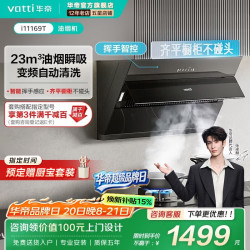 华帝 i11169T官方抽油烟机侧吸式家用脱排吸油烟机23风量i11169T