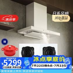 FUJIOH CXW-220-FR705T系列烟灶套装 抽吸油烟机 电加热清洗 变频静音 挥手智控