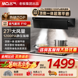 名气 老板出品星河F20/F11/F10顶侧一体31m³自清洁抽烟灶联动油烟机大吸力家用超薄平嵌厨房抽烟机脱排