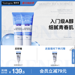 露得清 小蓝管早C晚a醇面霜视黄醇抗皱紧致