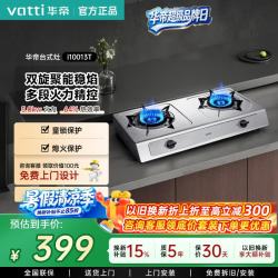 华帝 台式燃气灶  i10013T家用双眼不锈钢燃气灶 多段火力调控