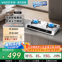 华帝 燃气灶 家用台式猛火灶 全进风供氧多段火