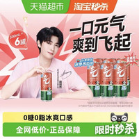 88VIP:元气森林 周翊然同款冰爆西瓜味气泡330ml*6罐冰爽口感百搭调饮