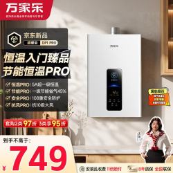 万家乐 13升天然气智能变升节能速热精准恒温防冻8年包修燃气热水器