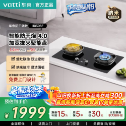 华帝 官方猛火燃i10308F双眼5.2KW大火