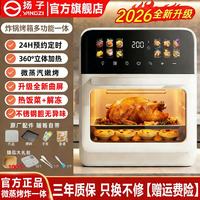 扬子（YANGZI）2026新款家用空气炸锅蒸烤一体 36L