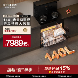 方太 油烟机燃气灶集成灶一体式大V系列蒸烤款集成灶ZK-V1消毒柜款集成灶X-V1 消毒柜款 X-V1(右出风口）