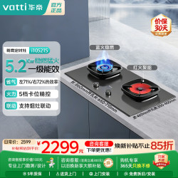 华帝 燃气灶72%超一级高热效率+联动定时 i10521S天然气嵌入式聚能