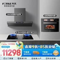 方太 抽油烟机V10-G V10+03-TEK20+G2P 热销新品