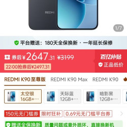 k90至尊16+256到手2348元