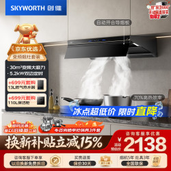 创维 抽油烟机变频Y051+Z241B天然气套装