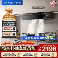 创维 抽油烟机变频30风量顶侧一体排吸70%