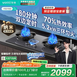 华帝 家用310D燃气灶台嵌两用双边定时灶具5.2kW天然气一级能效  i10310D