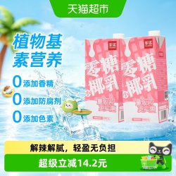 菲诺 零糖椰汁即饮椰奶椰子汁小椰乳植物蛋白饮料解辣解腻 1kg*2