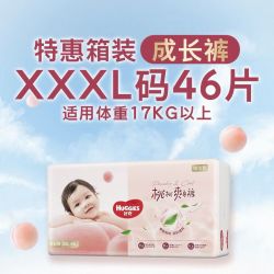 好奇 小桃裤尿不湿夏季薄款拉拉裤XXXL46片男女宝同款