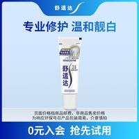 舒适达 专业修护美白牙膏20g（试用品）新老包装随机发货