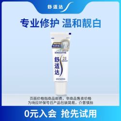 舒适达 专业修护美白牙膏20g（试用品）新老包装随机发货