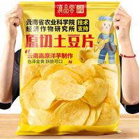 滇品客 农科院原味土豆片云贵特产鲜切黄瓜麻辣味薯片追剧休闲零食洋芋片 原薯鲜切50克×5袋
