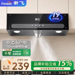 新飞 油烟机中式家用大吸力抽油烟机顶吸小尺寸老款脱排抽烟机 71宽钢琴按键+双档速调+上门安装