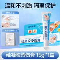 88VIP：海氏海诺 硅凝胶烫伤膏开水热油烧伤外用皮肤敷料创面隔离保护