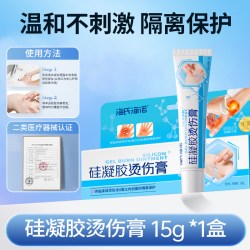 海氏海诺 硅凝胶烫伤膏开水热油烧伤外用皮肤敷料创面隔离保护