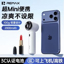 REMAX 迷你高速小风扇三档劲风超轻便携长续航静音降噪户外降温神器