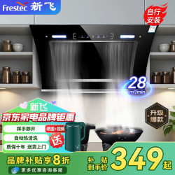 新飞 油烟机家用厨房抽油烟机大吸力双电机侧吸式自动清洗脱排抽烟机