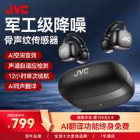 杰伟世 HJ-ME27A骨声纹降噪耳夹式蓝牙耳机 AI智能超长续航运动跑步防水华为苹果适用 曜夜黑