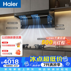 海尔 抽油烟机家用C61MAX  顶侧双吸30风量大吸力联动 1200pa风压 超薄平嵌 热熔自清洁