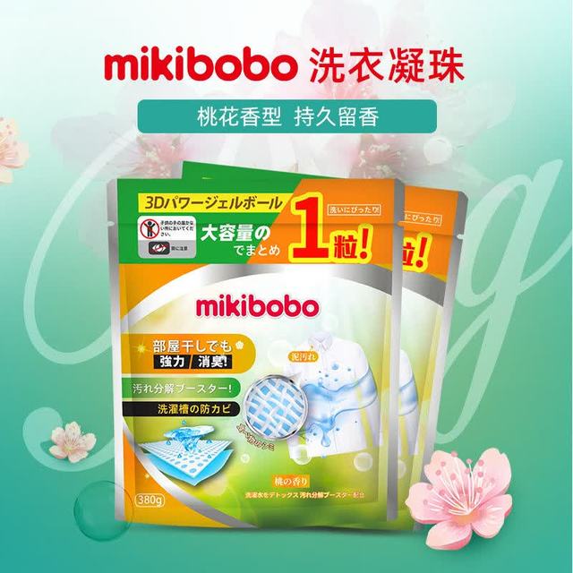 mikibobo 洗衣凝珠香水型 持久留香380g*2袋(每袋95颗)