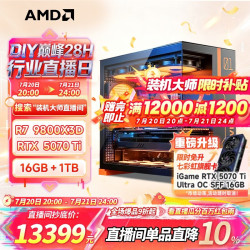 AMD 组装电脑（9800X3D、RTX5070Ti、16GB、1TB）
