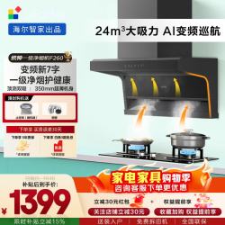 Leader 海尔顶侧双吸 7字型家用 变频 26立方大吸力 齐平橱柜 挥手智控 26大风量