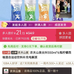 农夫山泉尖叫550ml*6瓶柠檬西柚混合运动饮料补充电解质 21.13 元