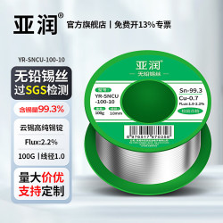 亚润 无铅锡线100G(含锡量99.3%丨丝径1.0mm)