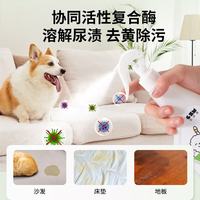 科万鸿 宠物除臭剂杀菌去尿味猫咪狗狗猫尿狗尿生物酶分解剂消毒除臭喷雾 白桃-复合生物酶分解除臭