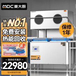 麦大厨 商用洗碗机餐厅专用饭店火锅店连锁餐饮全自动洗碗机大型提拉揭盖式刷碗机洗杯机