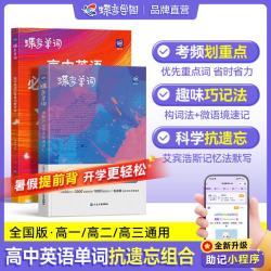 蝶变学园 高中英语单词必背3500词汇 默写本+赠口袋书
