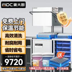 麦大厨 商用洗碗机餐厅专用饭店火锅店连锁餐饮全自动洗碗机大型提拉揭盖式刷碗机