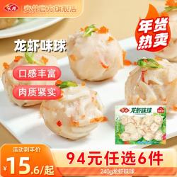 安井 龙虾味球 240g*1袋 火锅丸子