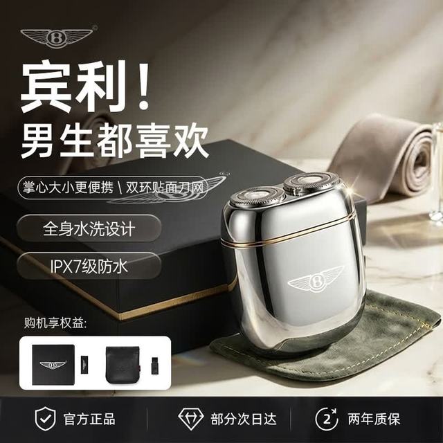 宾利 电动剃须刀 礼盒装