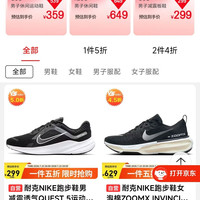 京东 耐克清仓 爆款1件5折 2件4折