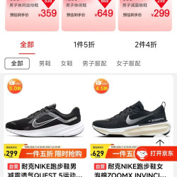 京东 耐克清仓 爆款1件5折 2件4折