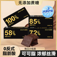 百利芙 72%黑巧+85%黑巧 纯黑巧克力 48包
