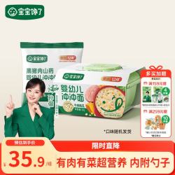 宝宝馋了 冲冲面16g*2婴幼儿家庭辅食餐带碗勺出行装家庭装口味 冲冲面组套16g*2