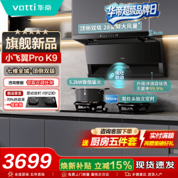 华帝 烟灶套装小飞翼k9顶侧双吸油烟机燃气灶一套大吸力抽油烟机天然气灶烟机灶具套装i111K9