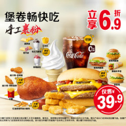 麦当劳 堡卷畅快吃